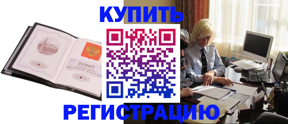 прописка для работы в Щёлково