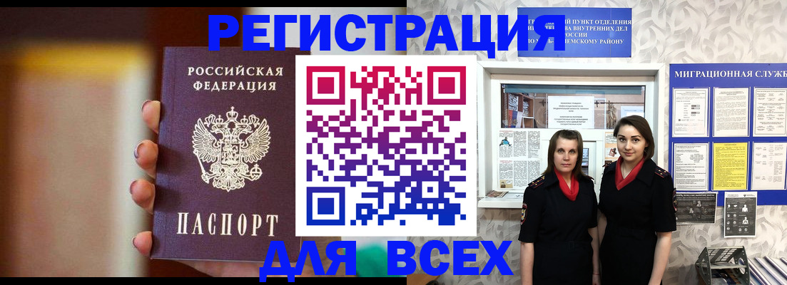 временная регистрация для школы в Щёлково