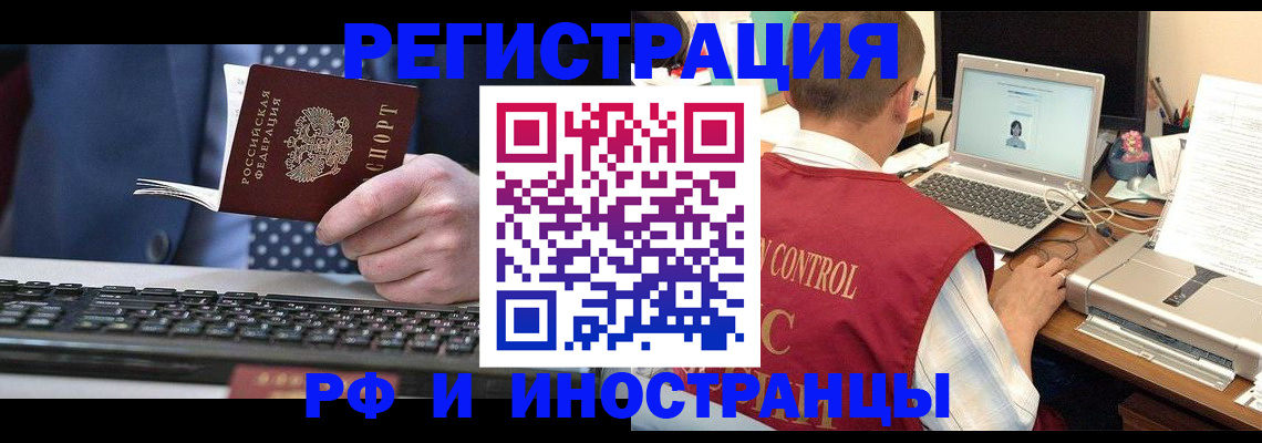 прописка для работы в Щёлково